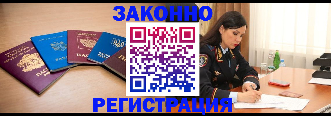 прописка штамп в Новодвинске