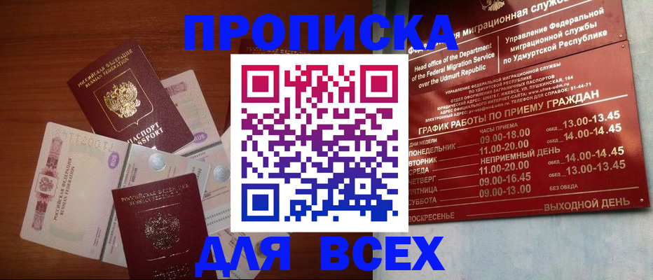 прописка от собственника в Новодвинске