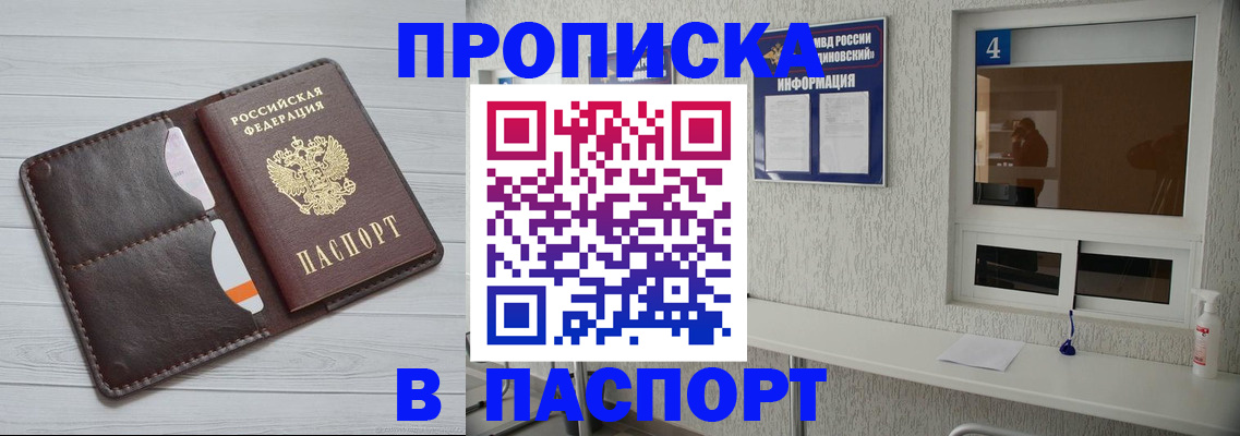 прописка регистрация в Новодвинске