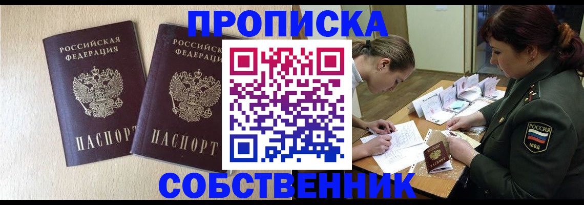 прописка регистрация в Новодвинске