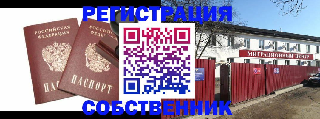 временная регистрация для всех в Новодвинске